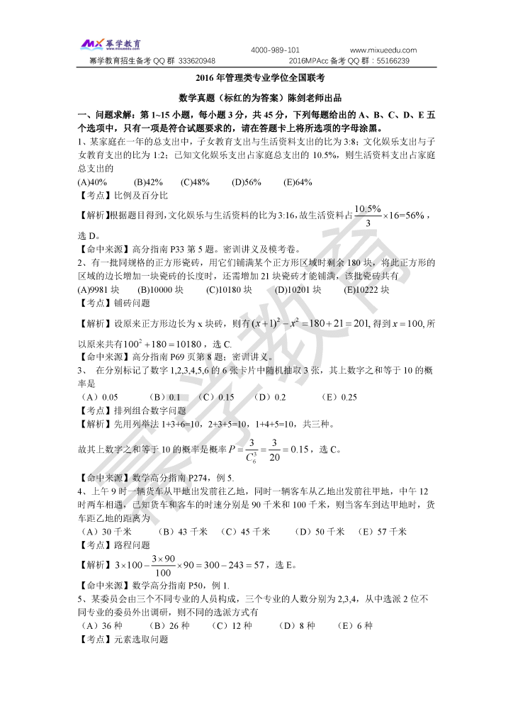 2016真题部分数学解析_页面_1