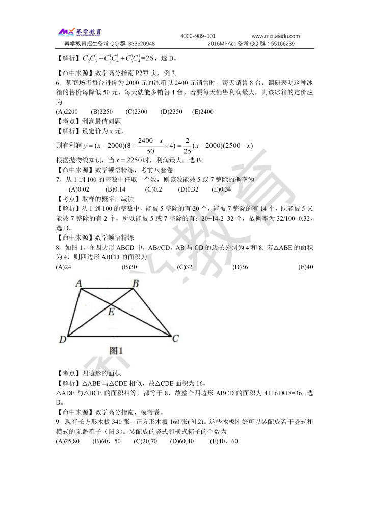 2016真题部分数学解析_页面_2