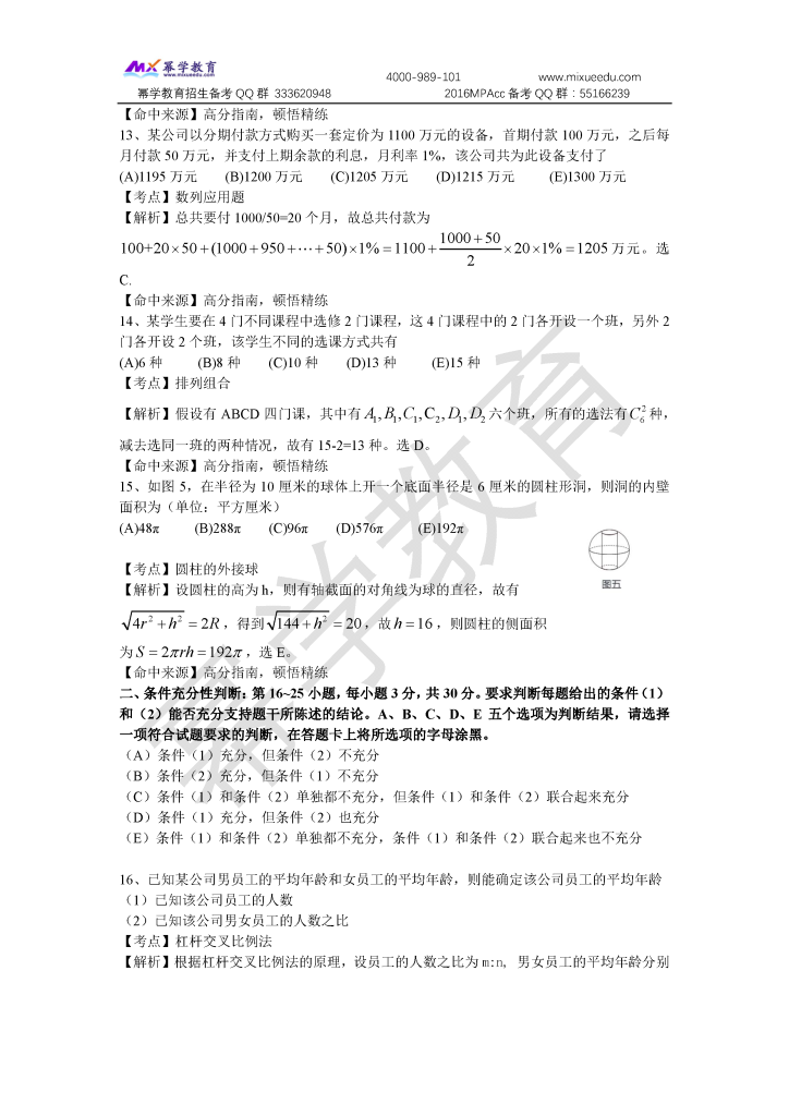 2016真题部分数学解析_页面_4