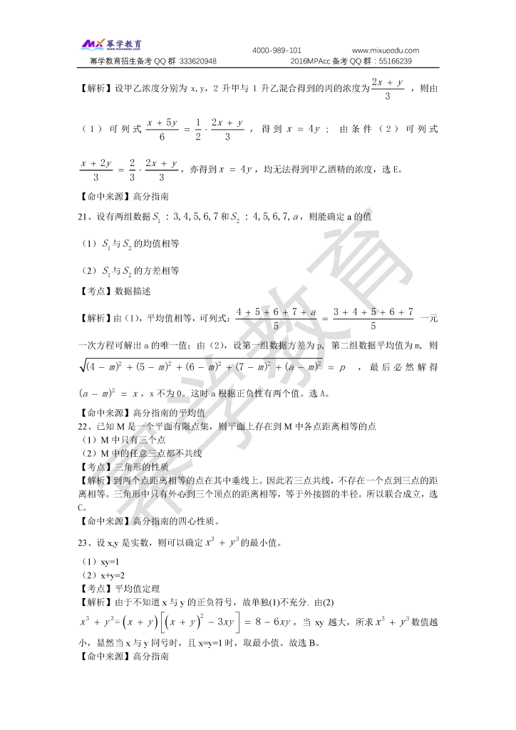 2016真题部分数学解析_页面_6