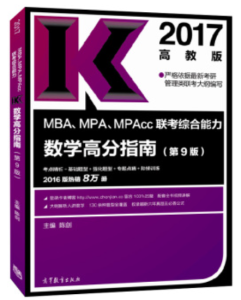 2017年高分指南基础题视频讲解