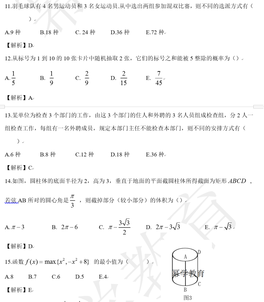 2018年管理类联考数学答案首发-图片2