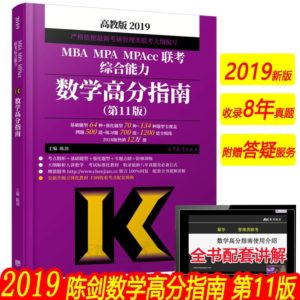 2019数学高分指南基础题讲解