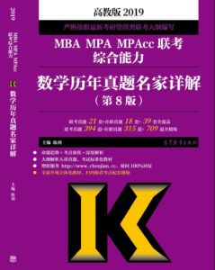 2019年历年真题名家详解上市！-图片1