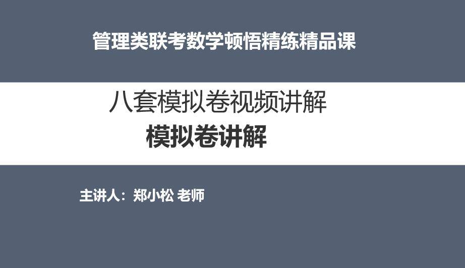 2019数学顿悟8套模卷详解PDF下载-图片1