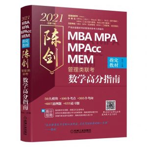 21数学备考全考向巩固