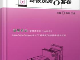 综合能力预测8套卷