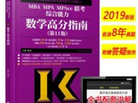 2019数学高分指南基础题讲解