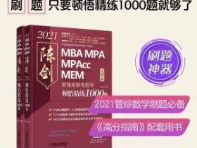 2021数学顿悟精练1000题第四节讲解