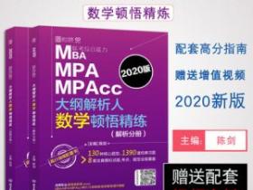 2020年数学顿悟精练第五节习题讲解