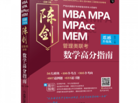 2020升级高分指南第二节考点命题视频