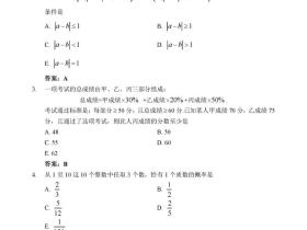 2020年数学真题及详解