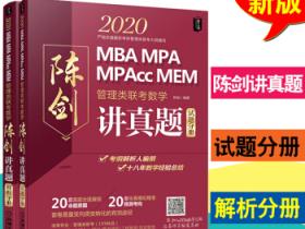 2020年陈剑讲真题-增值视频