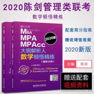 2020年数学顿悟精练三四节例题讲解-图片2