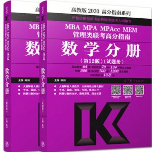 高教数学分册-基础题讲解-图片2