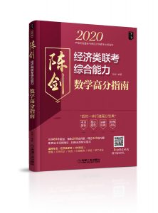 2020年396经济类联考知识点讲解视频