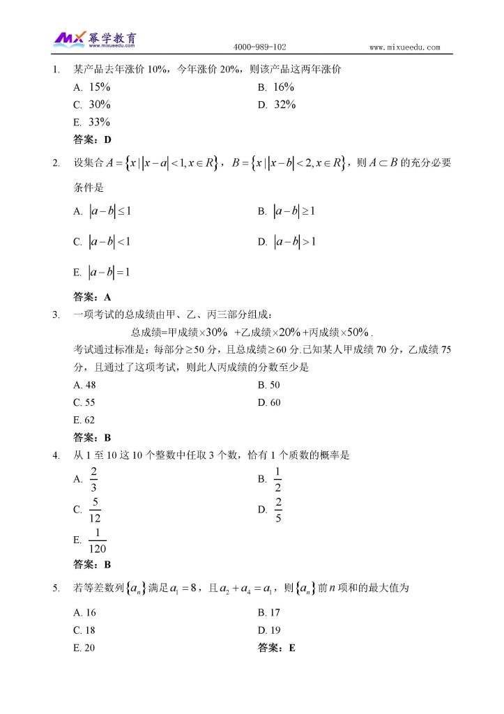 2020年数学真题及详解