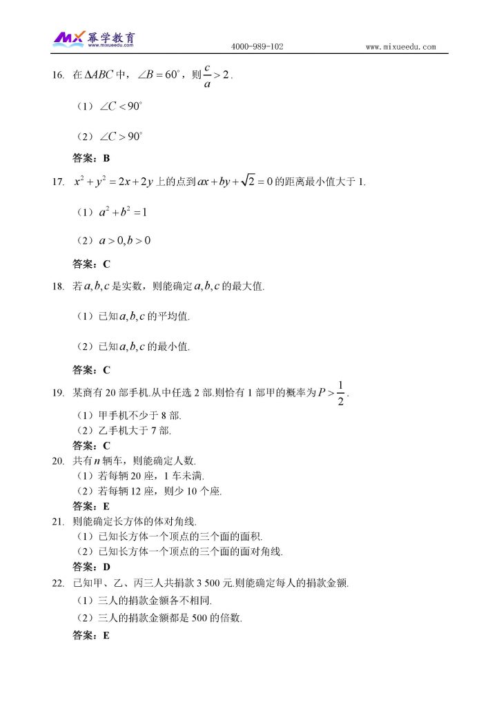 2020年数学真题及详解