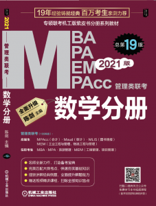 2021机工数学分册第5章-图片1
